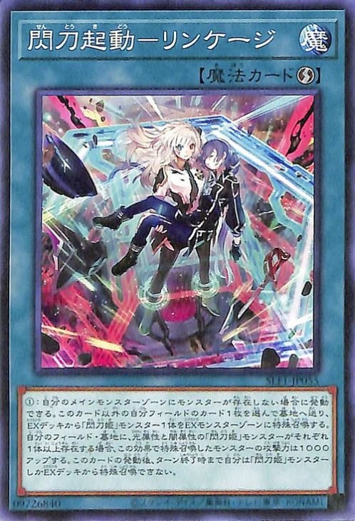 最高 閃刀起動－リンケージ SLF1-JP055 Corner TCG – 遊戯王OCG