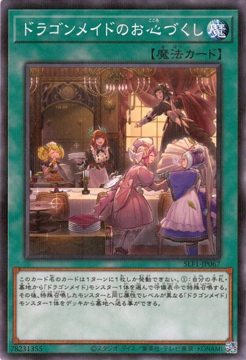��11��/SLF1-JP067 �ɥ饴��ᥤ�ɤΤ����Ť����ڴ�¸���饹�ȡۡڥΡ��ޥ�ѥ����