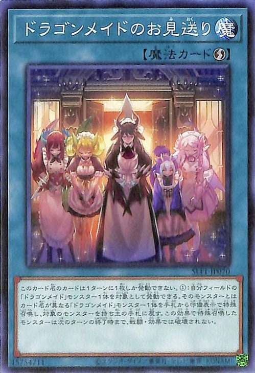 遊戯王 - 遊戯王　ドラゴンメイドのお見送り　スリーブ　未開封6個 スリーブ『ドラゴンメイドのお見送り』100枚入り