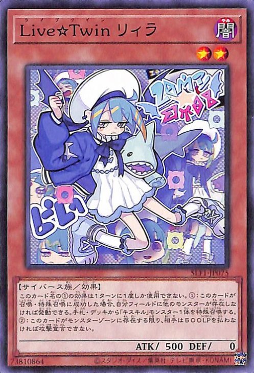 第11期/SLF1-JP075 Live☆Twin リィラ | 遊戯王OCG