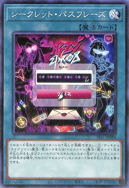 第11期/SLF1-JP084 シークレット・パスフレーズ | 遊戯王OCG