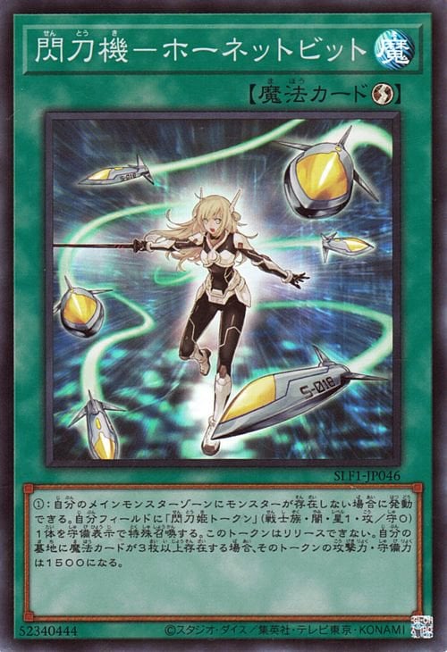 第11期/SLF1-JP046 閃刀機－ホーネットビット【スーパーレア