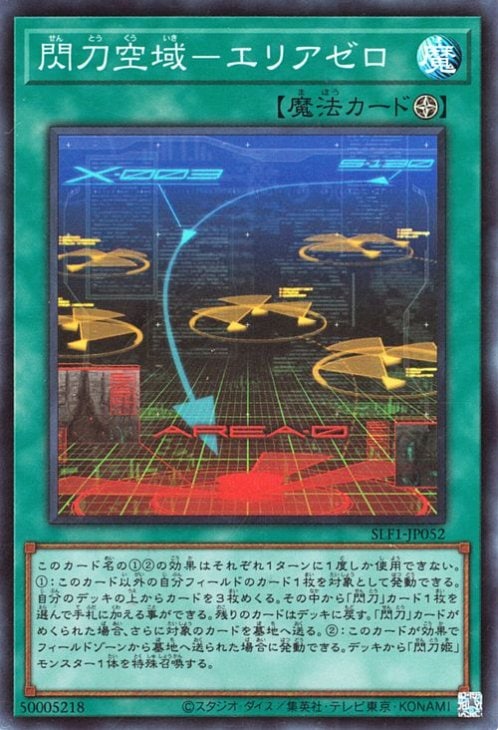 第11期/SLF1-JP052 閃刀空域－エリアゼロ【スーパーレア】 | 遊戯王OCG