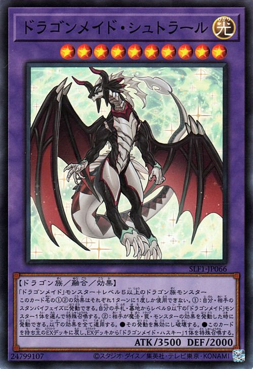 ��11��/SLF1-JP066 �ɥ饴��ᥤ�ɡ�����ȥ顼��ڥ����ѡ��쥢��