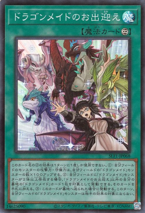 ��11��/SLF1-JP068 �ɥ饴��ᥤ�ɤΤ��зޤ��ڥ����ѡ��쥢��