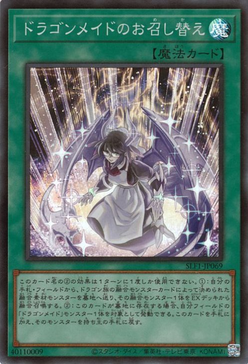 ��11��/SLF1-JP069 �ɥ饴��ᥤ�ɤΤ������ؤ��ڥ����ѡ��쥢��