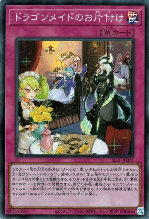 ��11��/SLF1-JP071 �ɥ饴��ᥤ�ɤΤ����դ��ڥ����ѡ��쥢��