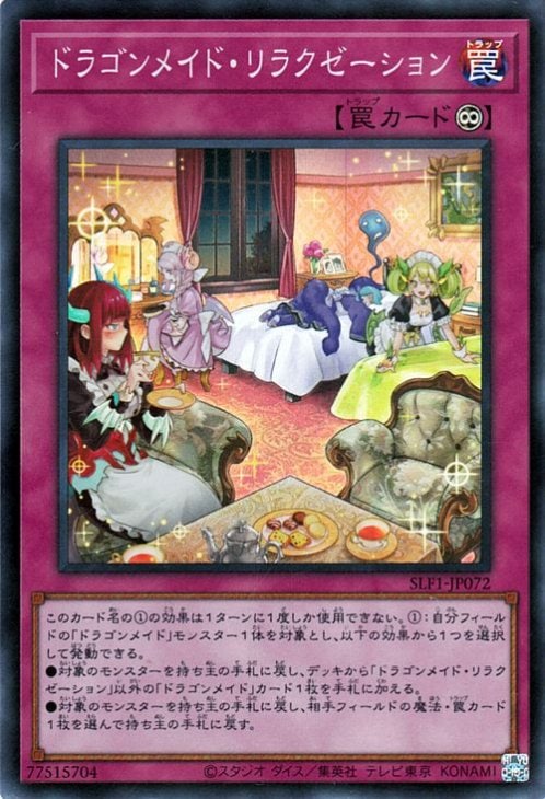 ��11��/SLF1-JP072 �ɥ饴��ᥤ�ɡ���饯���������ڥ����ѡ��쥢��