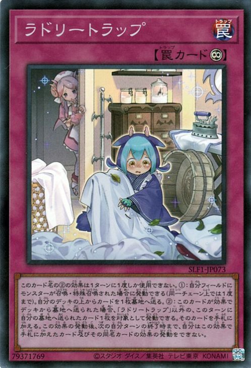 第11期/SLF1-JP073 ラドリートラップ【スーパーレア】 | 遊戯王