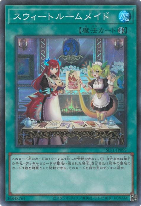 ��11��/SLF1-JP099 ���������ȥ롼��ᥤ�ɡڥ����ѡ��쥢��