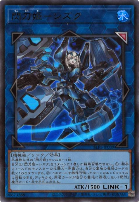 第11期/SLF1-JP039 閃刀姫－シズク【既存イラスト】【ウルトラレア