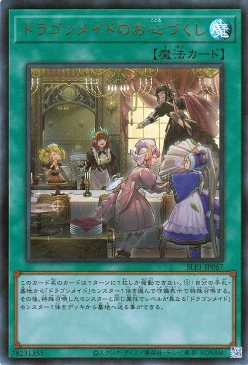 ��11��/SLF1-JP067 �ɥ饴��ᥤ�ɤΤ����Ť����ڴ�¸���饹�ȡۡڥ���ȥ�쥢��