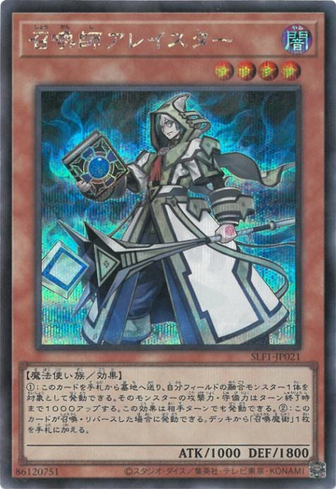 第11期/SLF1-JP021 召喚師アレイスター【シークレットレア】 | 遊戯王