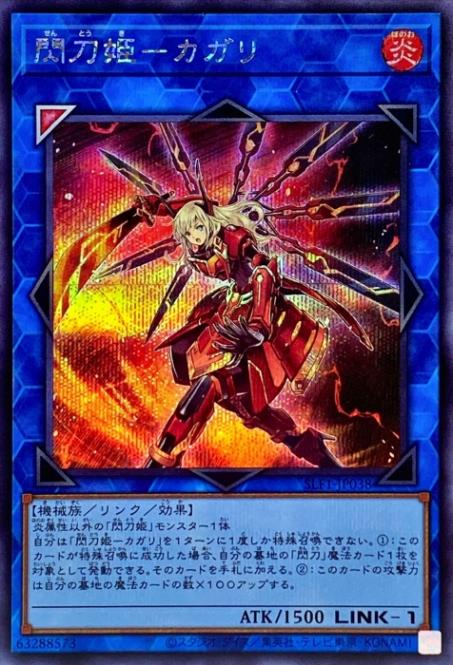 【最安値】遊戯王 閃刀姫ーカガリ プリシク プリズマ PSA10 第11期/SLF1-JP038 閃刀姫-カガリ【シークレットレア