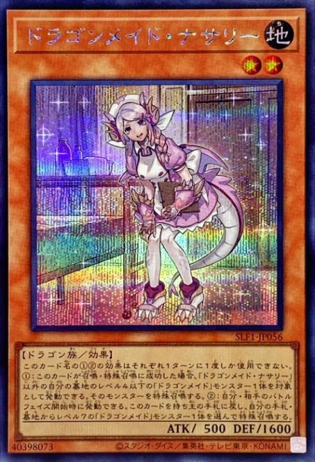 ��11��/SLF1-JP056 �ɥ饴��ᥤ�ɡ��ʥ��꡼�ڥ�������åȥ쥢��
