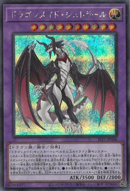 ��11��/SLF1-JP066 �ɥ饴��ᥤ�ɡ�����ȥ顼��ڥ�������åȥ쥢��