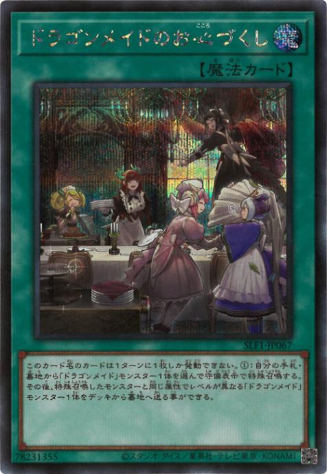 ��11��/SLF1-JP067 �ɥ饴��ᥤ�ɤΤ����Ť����ڴ�¸���饹�ȡۡڥ�������åȥ쥢��