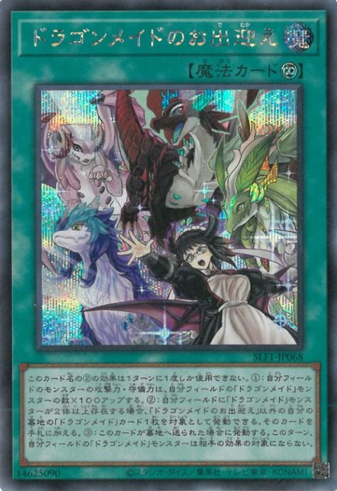 ��11��/SLF1-JP068 �ɥ饴��ᥤ�ɤΤ��зޤ��ڥ�������åȥ쥢��