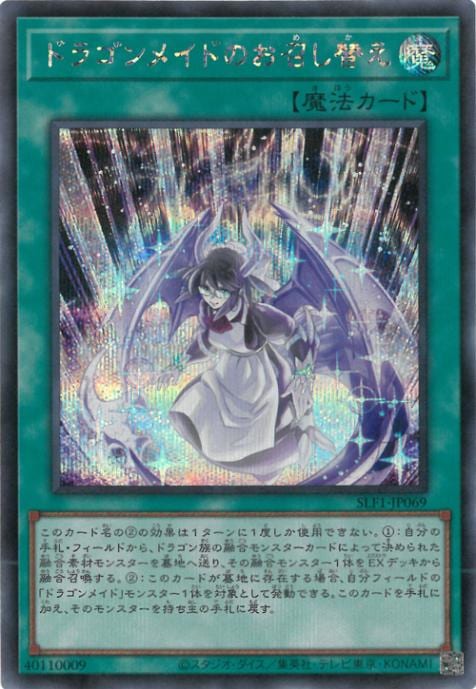 ��11��/SLF1-JP069 �ɥ饴��ᥤ�ɤΤ������ؤ��ڥ�������åȥ쥢��