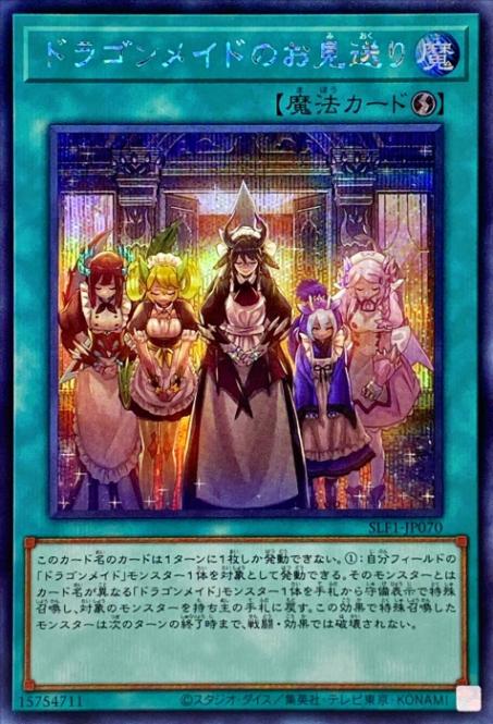 ��11��/SLF1-JP070 �ɥ饴��ᥤ�ɤΤ�������ڥ�������åȥ쥢��