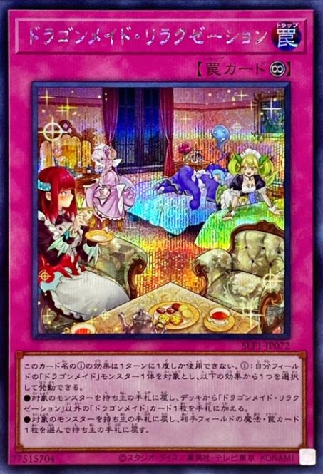 ��11��/SLF1-JP072 �ɥ饴��ᥤ�ɡ���饯���������ڥ�������åȥ쥢��