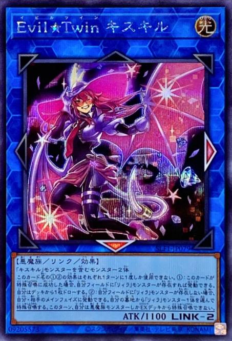 遊戯王 EvilTwinキスキル SLF1-JP079 プリシク 絵違い 61BkRk8+5gL._AC_SY200_QL15_.jpg