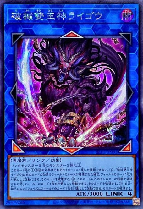 遊戯王　破械雙王神ライゴウ アジア　20thシークレット 破械雙王神ライゴウ 20thアジアシークレット Amazon.co.jp: 遊戯王