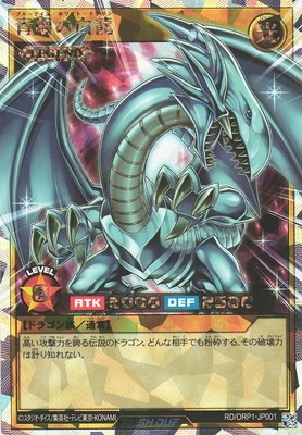 RD/ORP1-JP001 青眼の白龍【オーバーラッシュレア】 | 遊戯王ラッシュ