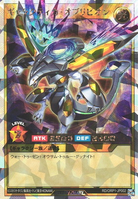 RD/ORP1-JP002 ギャラクティカ・オブリビオン【オーバーラッシュレア