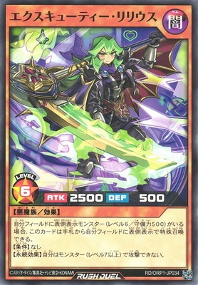 RD/ORP1-JP034 エクスキューティー・リリウス | 遊戯王ラッシュ