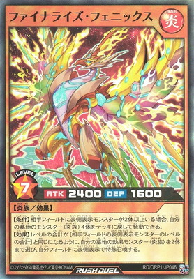 遊戯王 サイバー・フェニックス確認用 写し出し