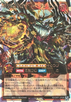 RD/ORP1-JP008 終焔魔神ディスペラシオン【オーバーラッシュレア