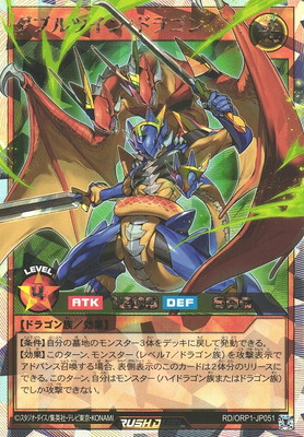 RD/ORP1-JP051 ダブルツイン・ドラゴン【オーバーラッシュレア