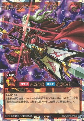 魔将ヤメルーラ　オーバーラッシュレア　MRP2-JP043 魔将ヤメルーラ(N)(RD/MRP2-JP043) | ノーマル | ドラゴンスター