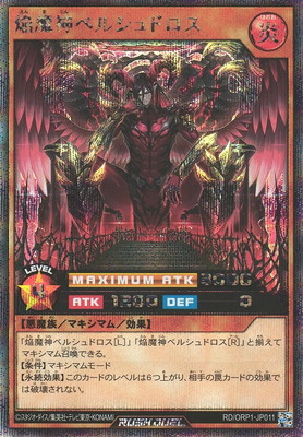 ベルシュドロス　シークレット 状態A-〕焔魔神ベルシュドロス[R]【シークレット】{RD/ORP1