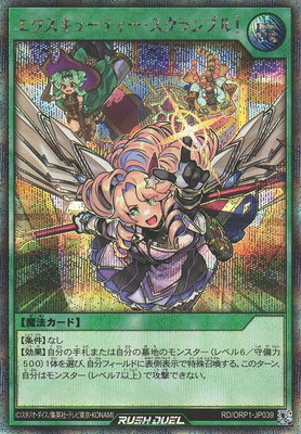 エクスキューティー スクランブル オーバーラッシュ 遊戯王ラッシュ