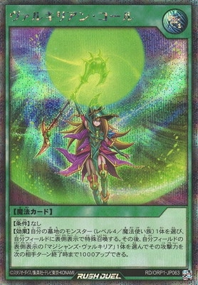 RD/ORP1-JP063 ヴァルキリアン・コール【シークレットレア】 | 遊戯王