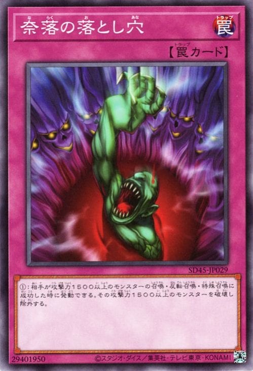 第11期 SD45-JP029 奈落の落とし穴 | 遊戯王OCG,【OCG】構築済み