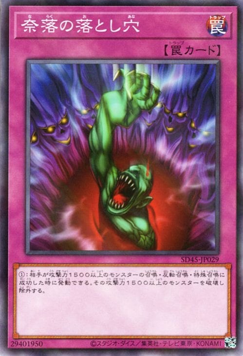 第11期 SD45-JP029 奈落の落とし穴【ノーマルパラレル】 | 遊戯王OCG