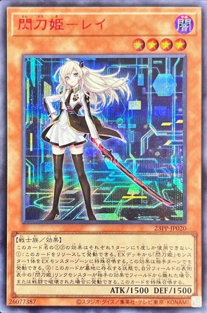 23PP-JP020 閃刀姫－レイ【シークレットレア RED Ver.】 | 遊戯王OCG