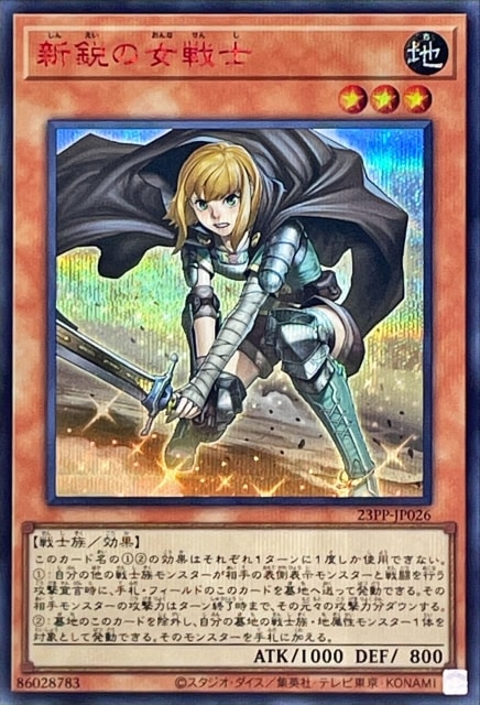 世界で1枚　遊戯王 新鋭の女戦士 23PP レッドシークレット PSA10 23PP-JP026 新鋭の女戦士【シークレットレア RED Ver.】 | 遊戯王OCG