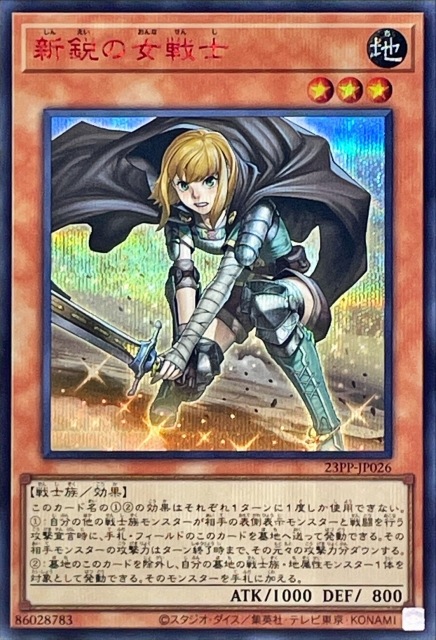23PP-JP026 新鋭の女戦士【シークレットレア RED Ver