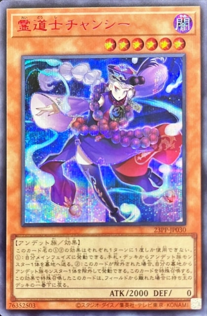 23PP-JP030 霊道士チャンシー【シークレットレア RED Ver.】 | 遊戯王
