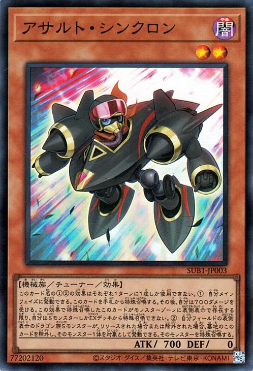 第11期/SUB1-JP003 アサルト・シンクロン【スーパーレア
