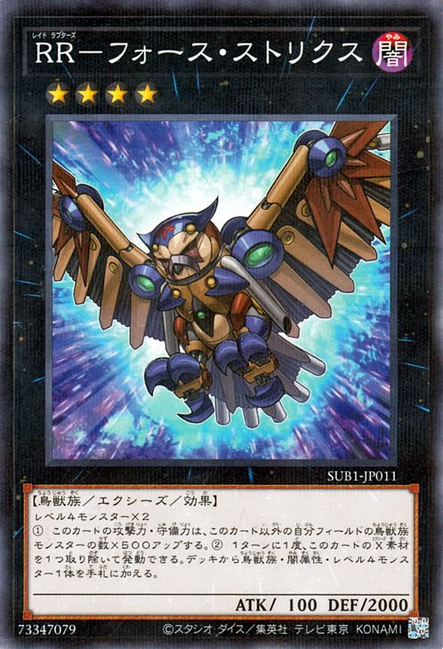 第11期/SUB1-JP011 RR－フォース・ストリクス【ノーマルパラレル 