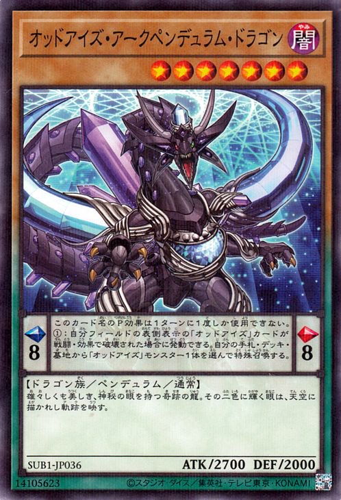 第11期/SUB1-JP036 オッドアイズ・アークペンデュラム・ドラゴン