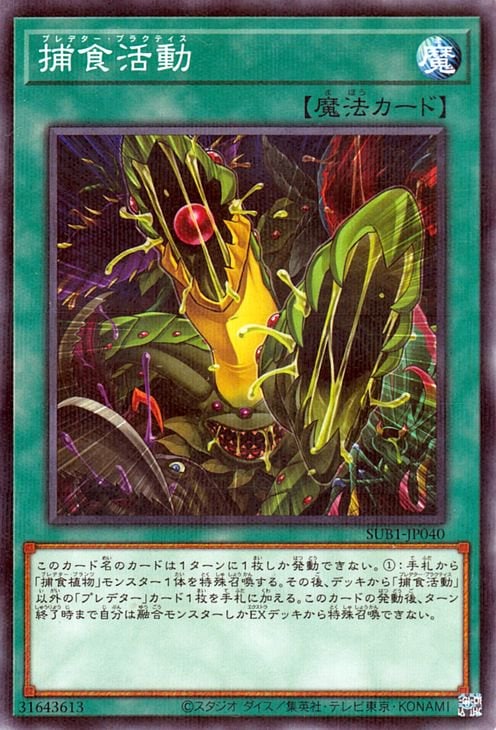 第11期/SUB1-JP040 捕食活動【ノーマルパラレル】 | 遊戯王OCG,【OCG