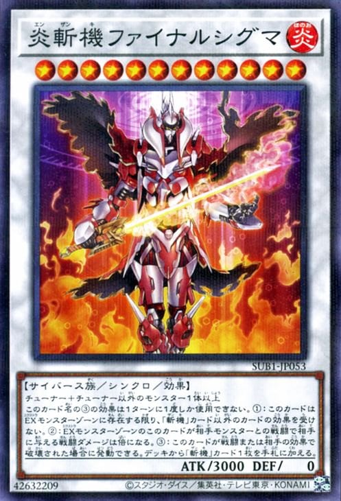 炎斬機ファイナルシグマ