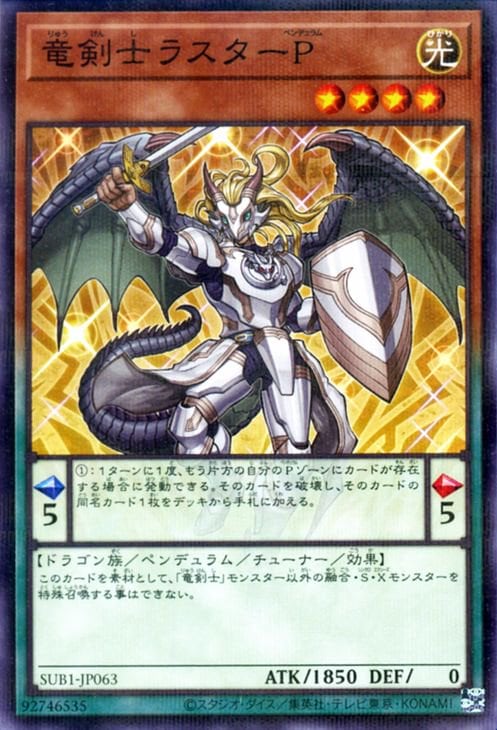 第11期/SUB1-JP063 竜剣士ラスターP【ノーマルパラレル
