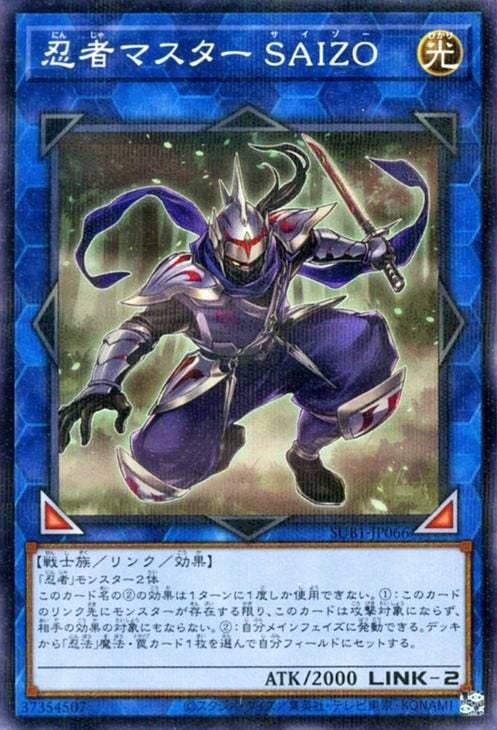 第11期/SUB1-JP066 忍者マスター SAIZO【ノーマルパラレル